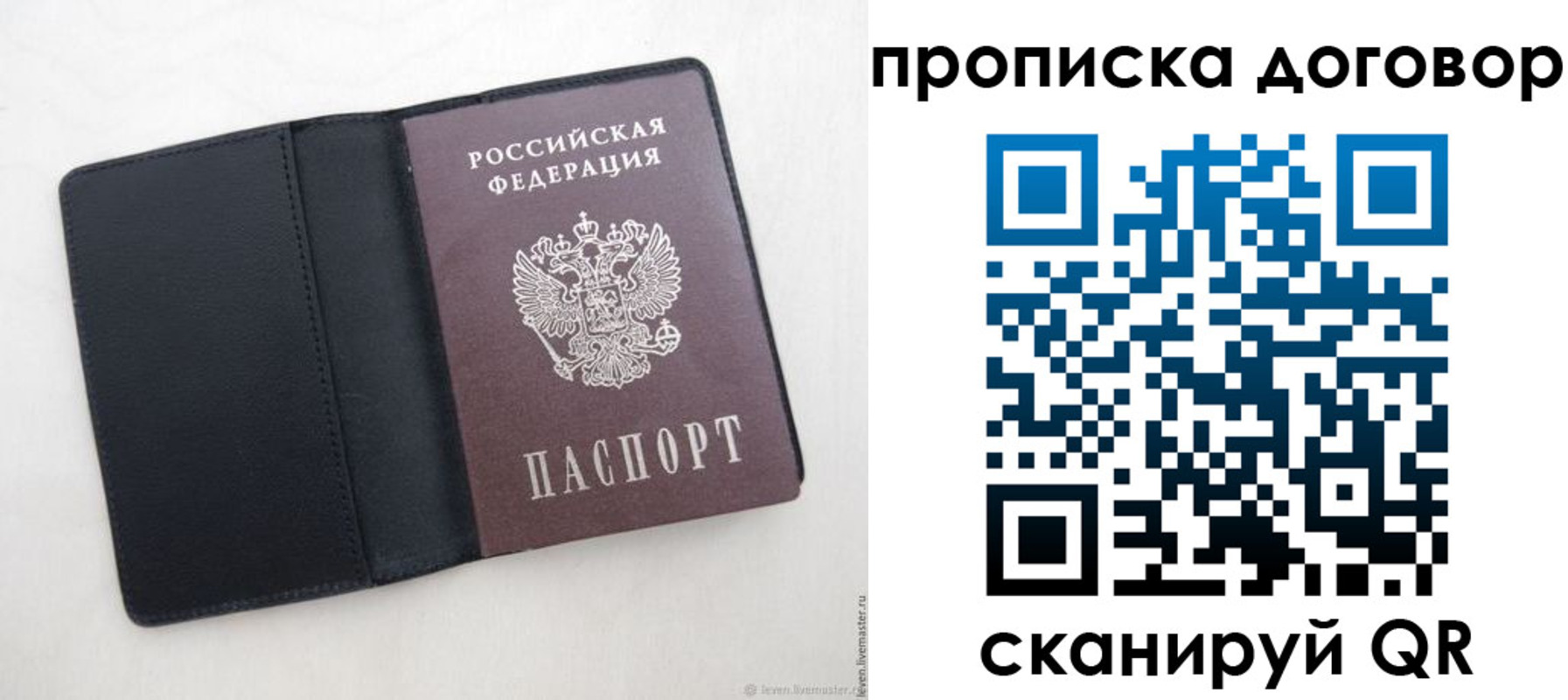 прописка законно в Северске